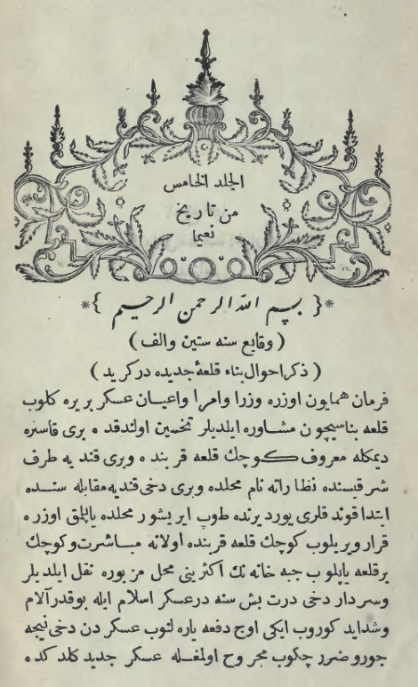 نعیما تاریخی - ٥
